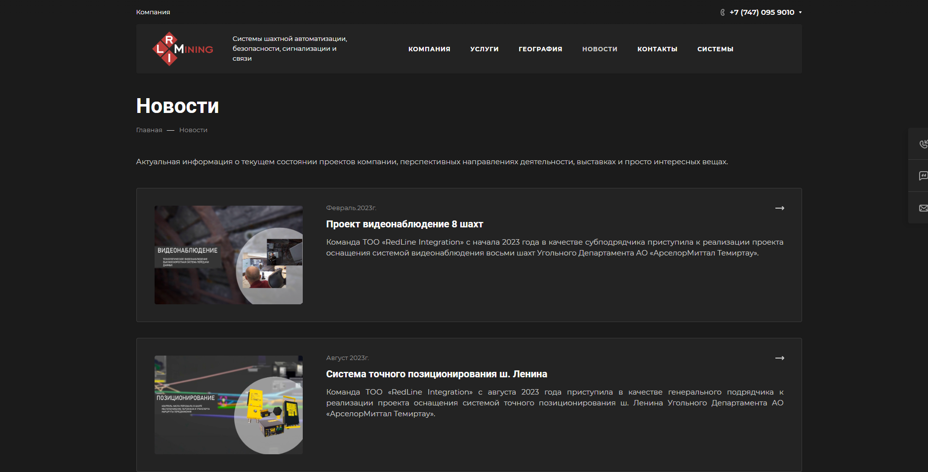 корпоративный сайт тоо «red-line integration» it-решений проектов производственных объектов предприятий горнодобывающего сектора
