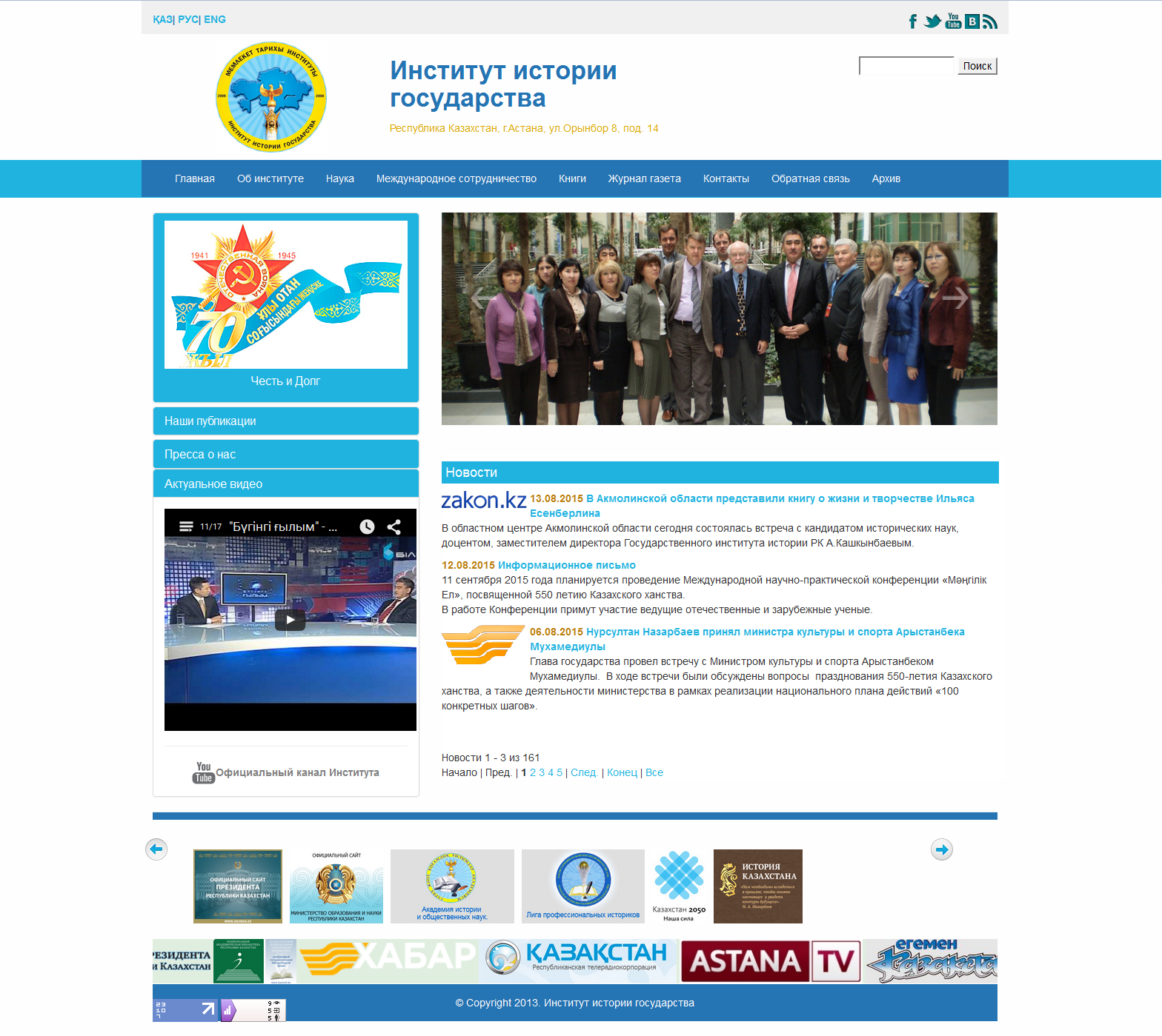 институт истории государства республики казахстан