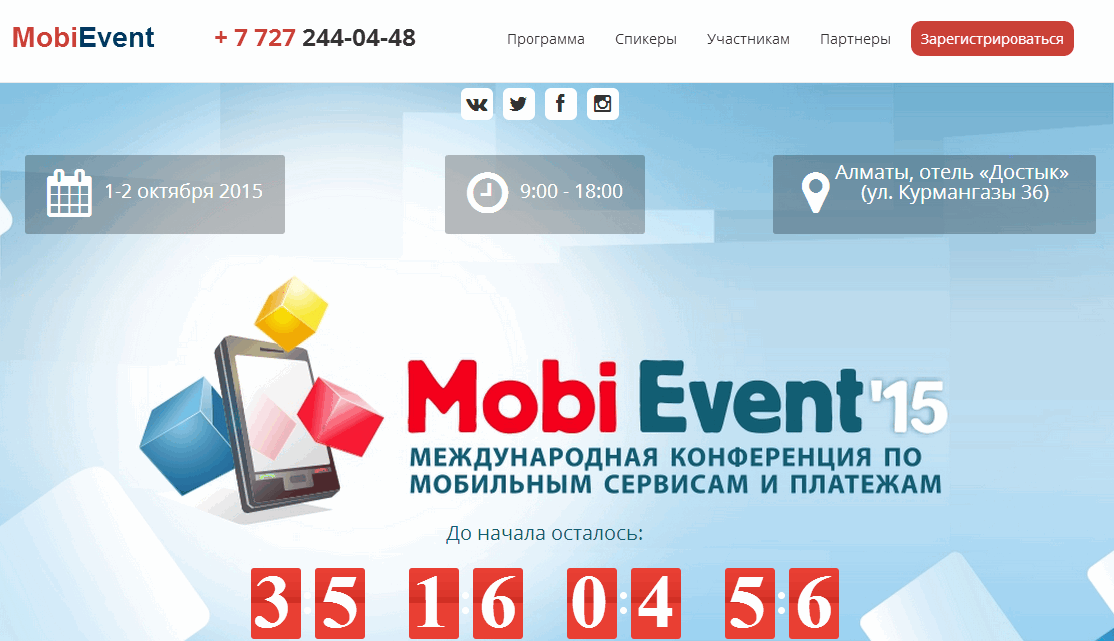 сайт конференции mobievent 15