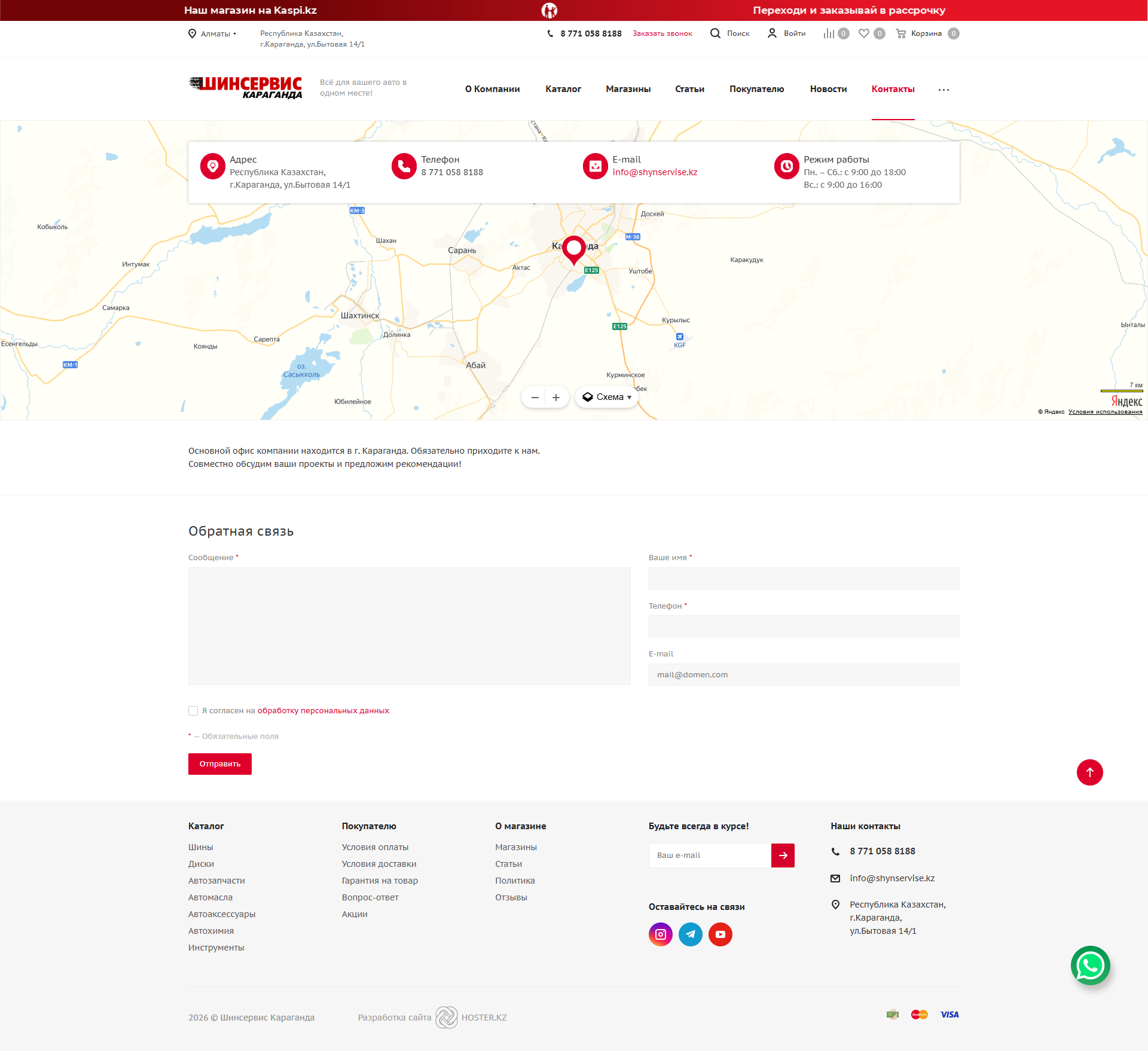 интернет магазин шин, дисков, запчастей
