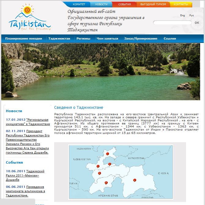 официальный сайт государственного органа управления в сфере туризма республики таджикистан