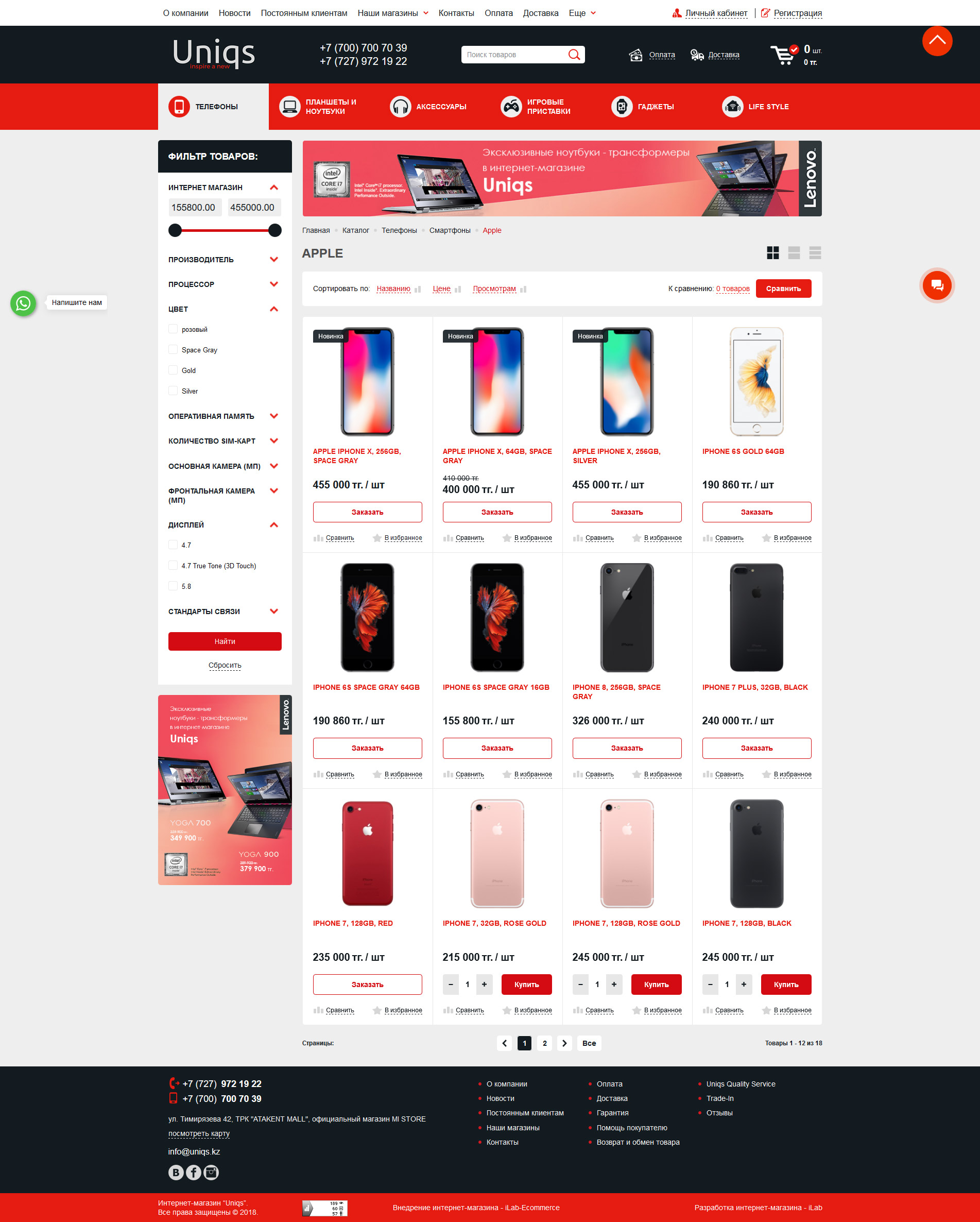 интернет-магазин мобильных телефонов - uniqs.kz