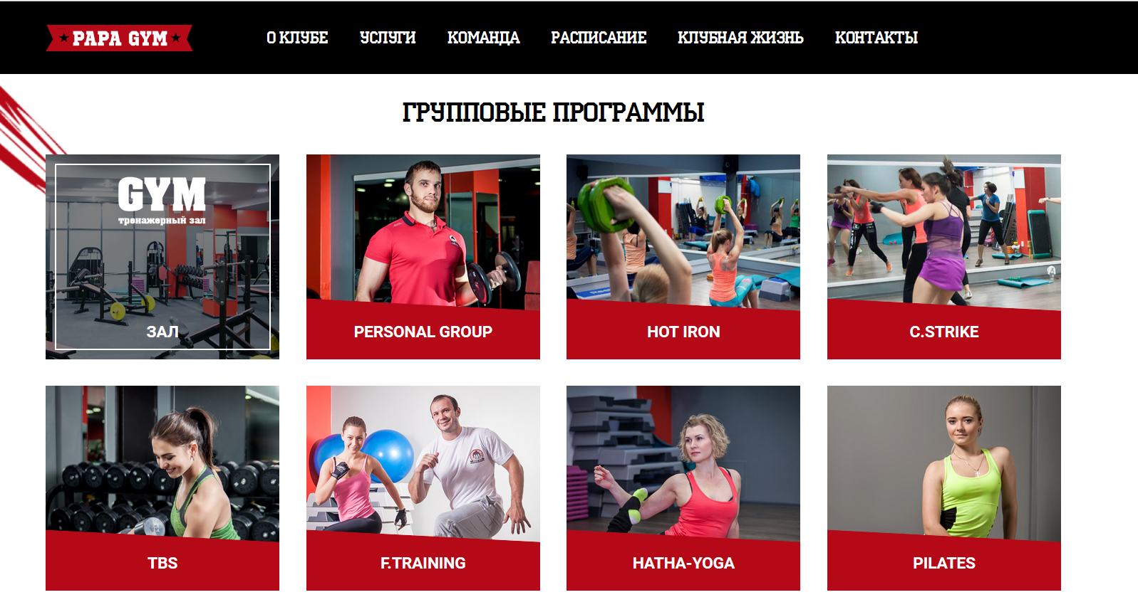 фитнес-клуб papa gym