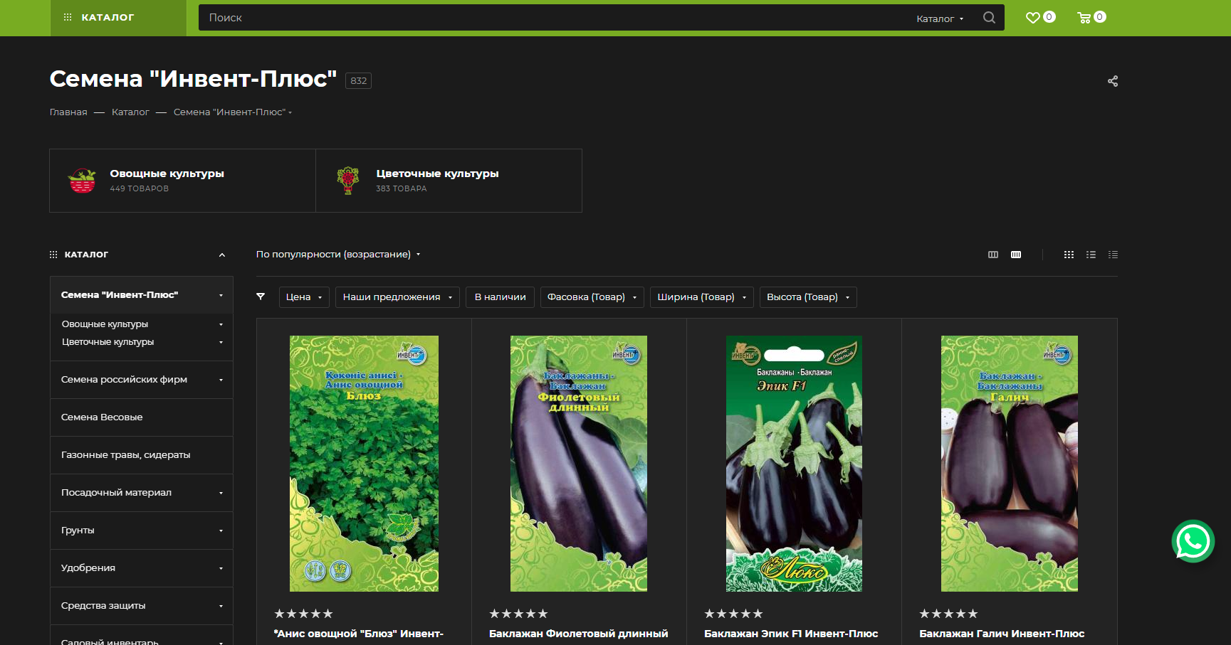 интернет магазин товаров для сада и огорода