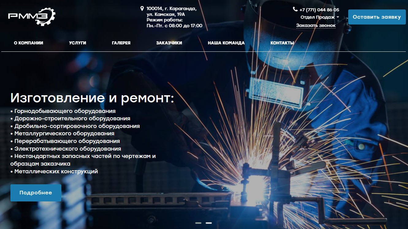 лэндинг ремонтно-механического машиностраительного завода