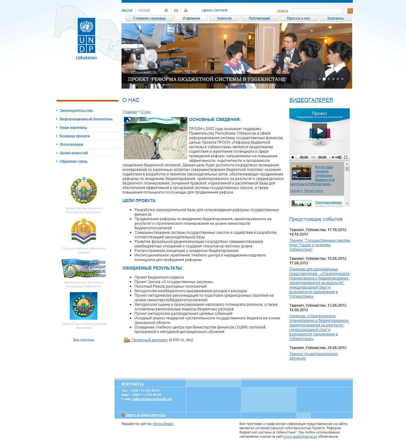 корпоративный сайт проекта проон «реформа бюджетной системы в узбекистане»
