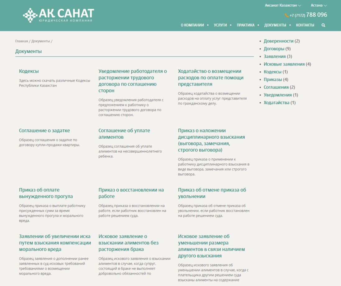 официальный сайт юридической компании аксанат, казахстан