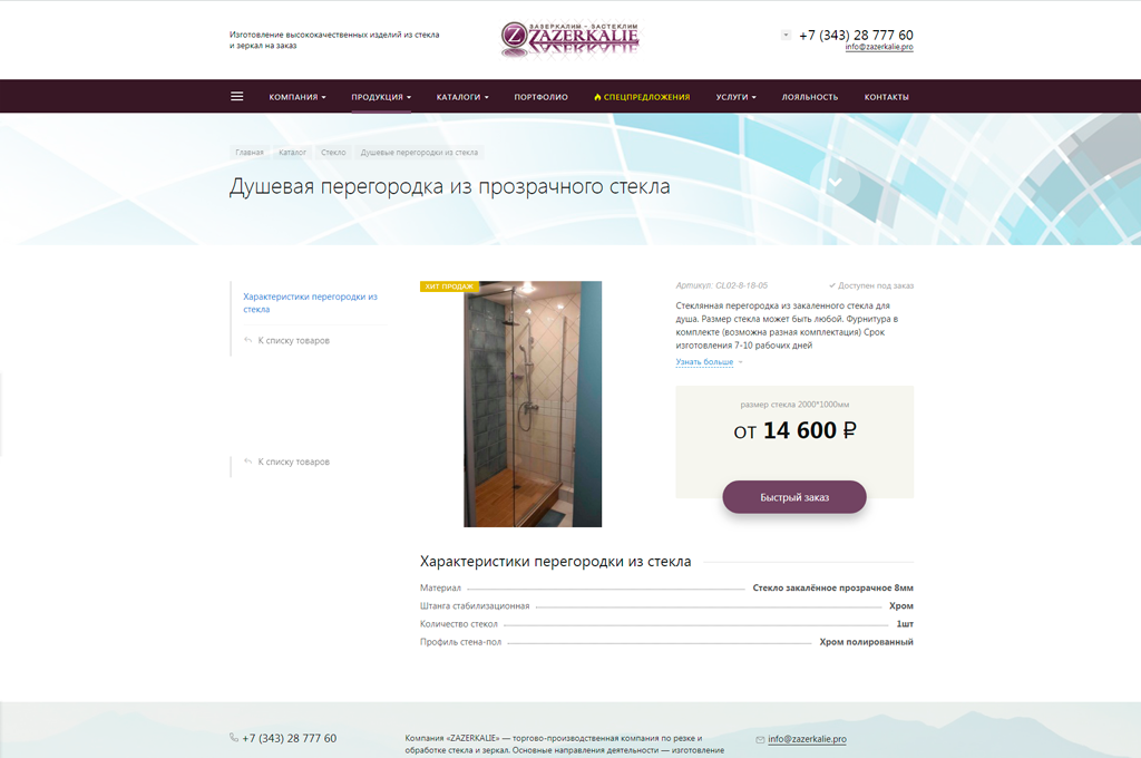 сайт компании «zazerkalie»
