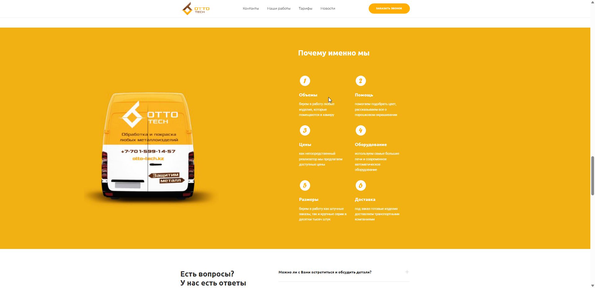 otto tech - компания по обработке металлических изделий