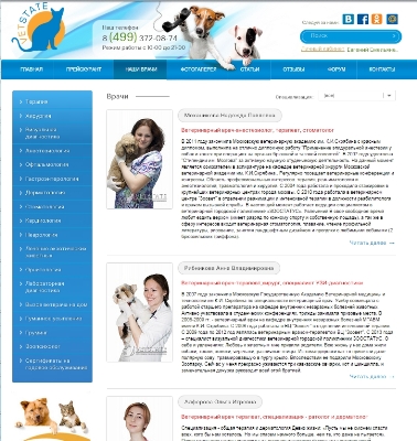 сайт ветеринарной клиники