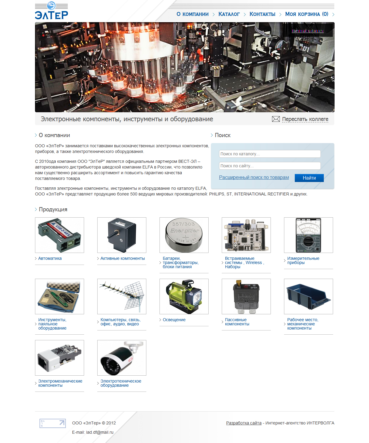 интернет-магазин электронных компонентов, инструментов и оборудования