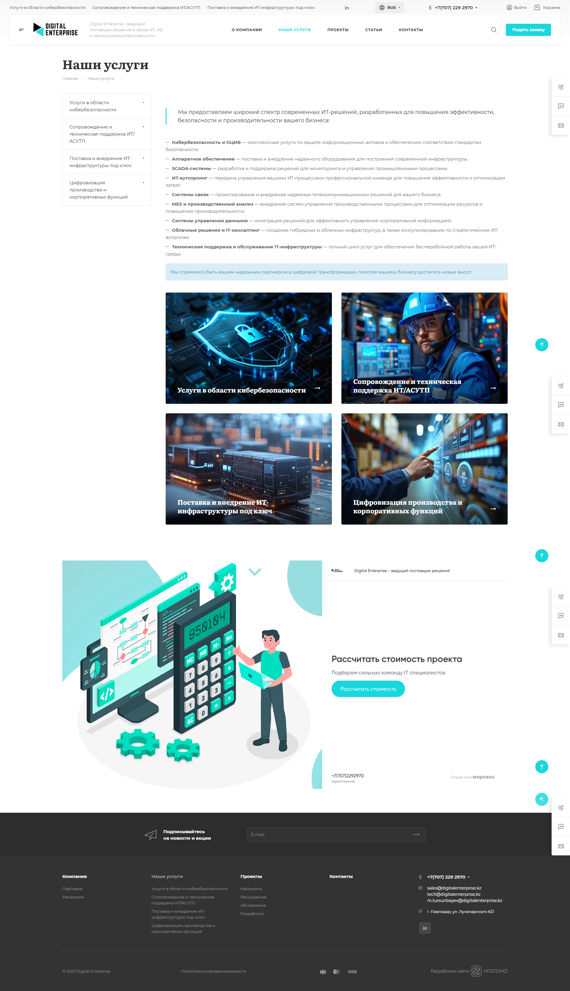 ит-решения для бизнеса digital enterprise