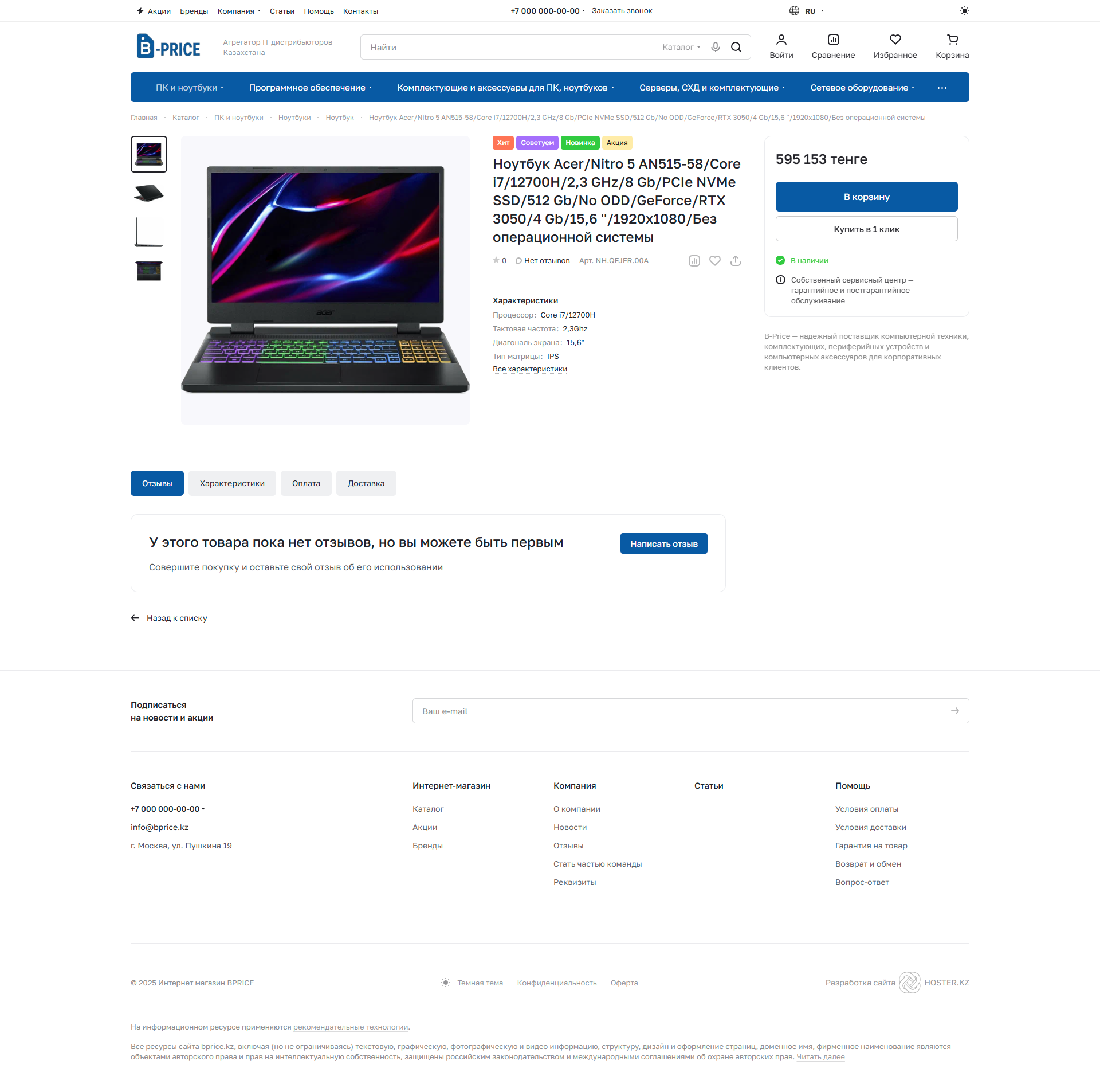 интернет-магазин компьютерной техники, комплектующих, периферийных устройств