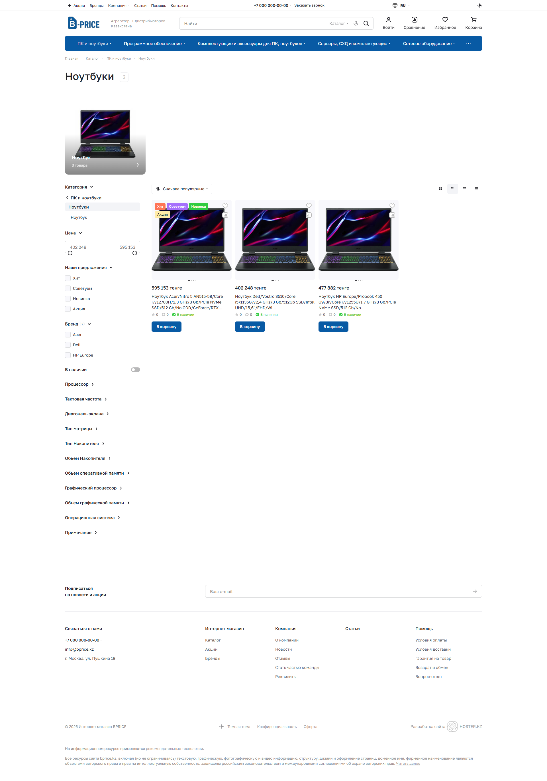 интернет-магазин компьютерной техники, комплектующих, периферийных устройств