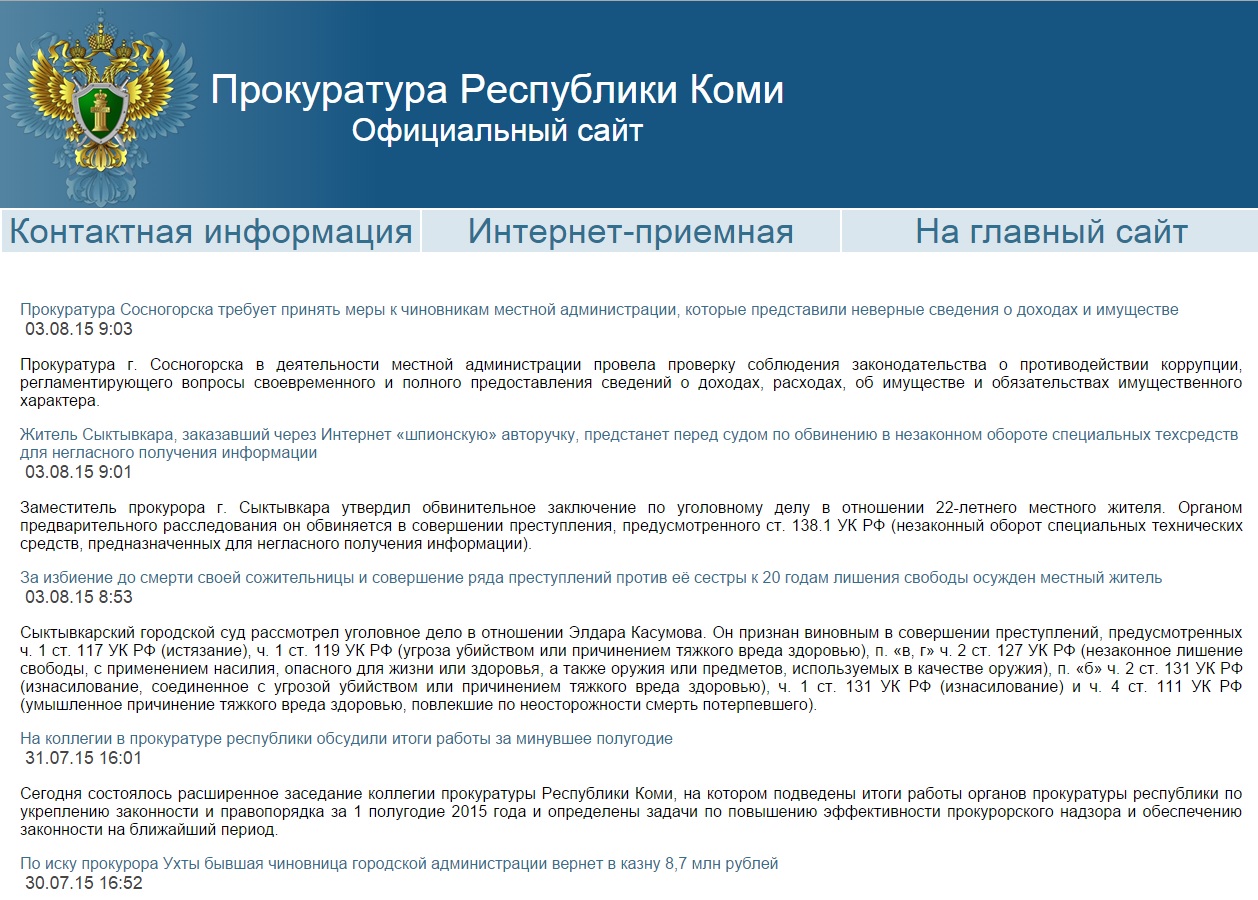 Сайт прокуратуры республики коми