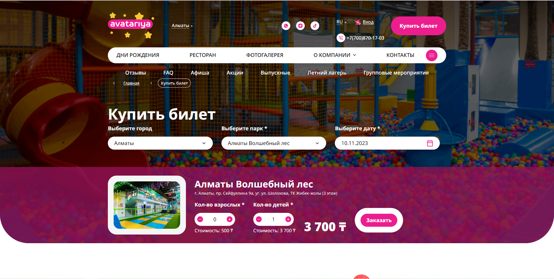 индивидуальный корпоративный сайт сети парков avatariya