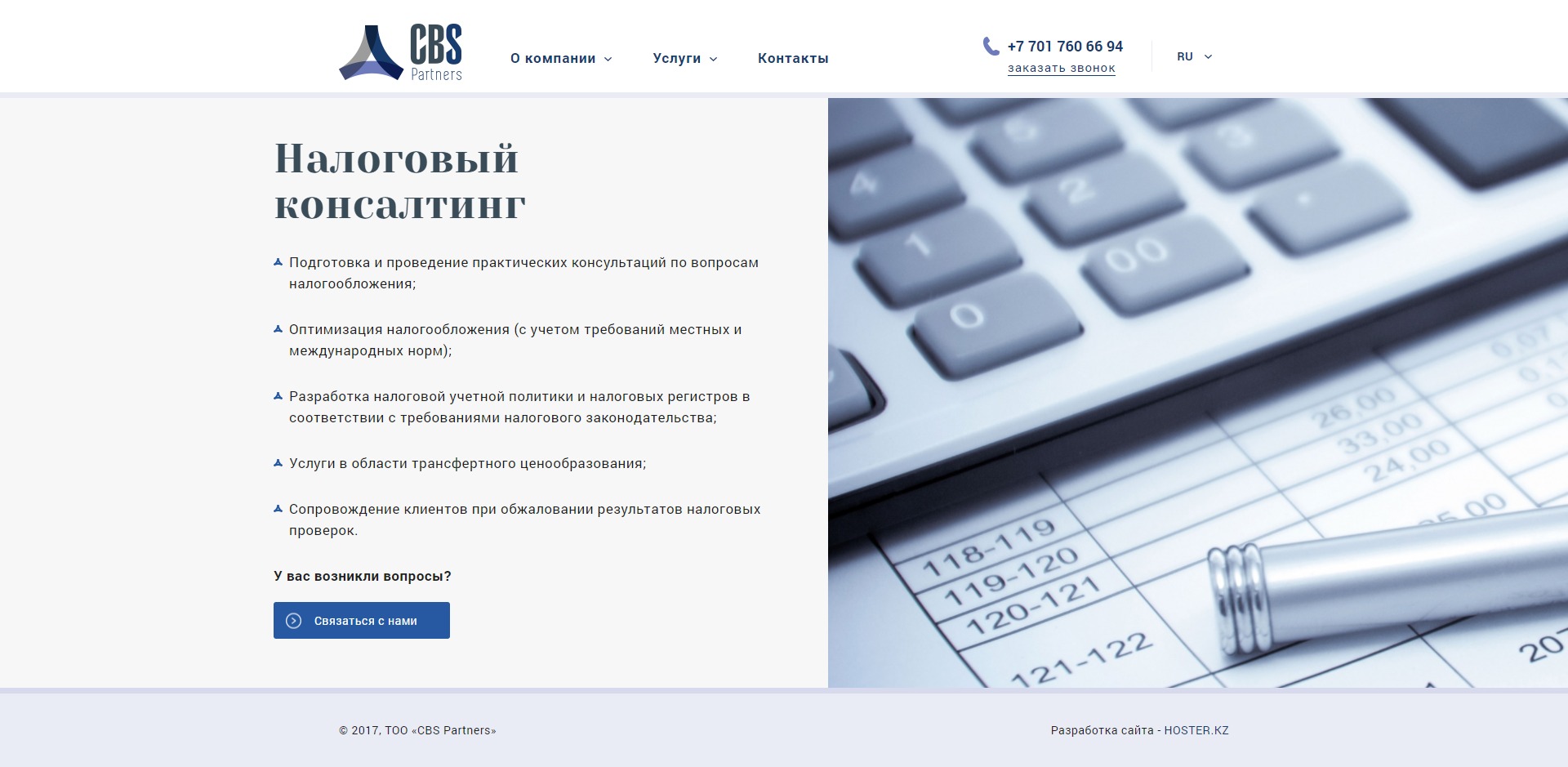 тоо «cbs partners»