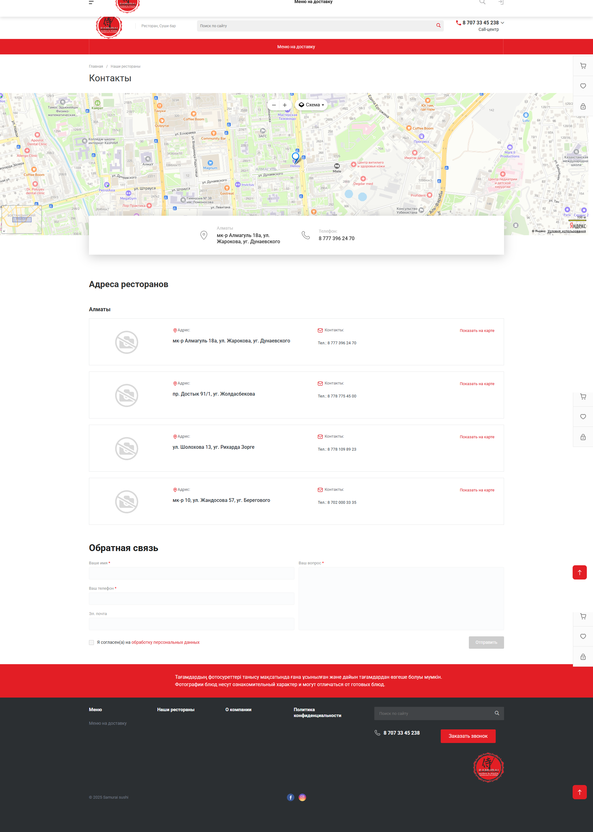 интернет магазин доставки суши