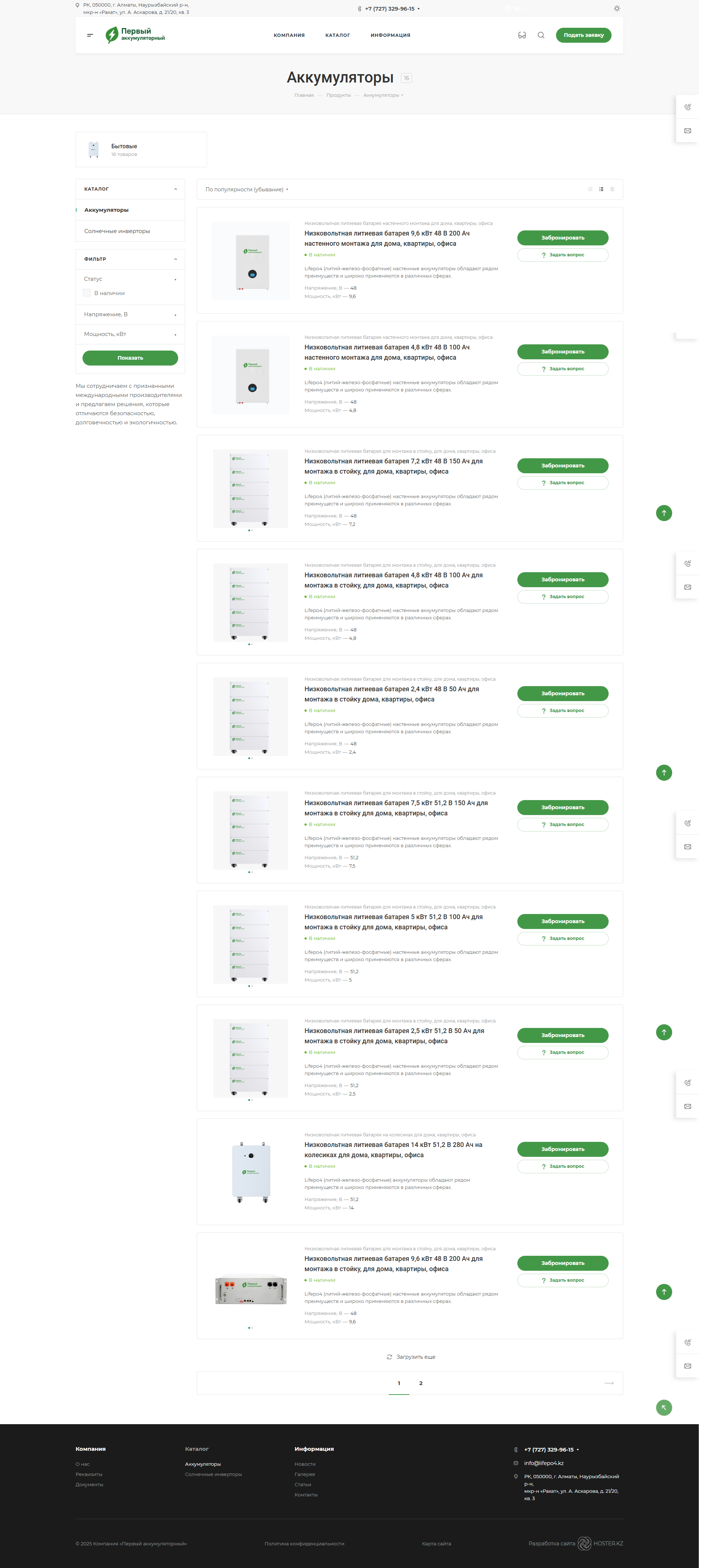 каталог аккумуляторов и систем солнечных панелей
