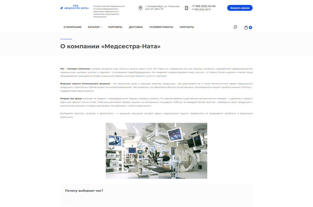 корпоративный сайт ооо «медсестра-ната»