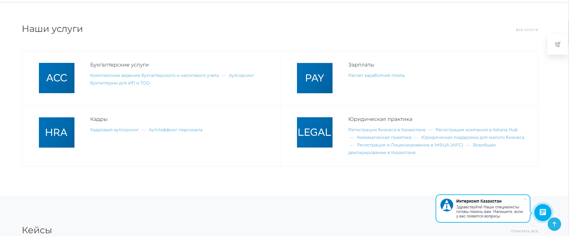 корпоративный сайт компании интеркомп казахстан