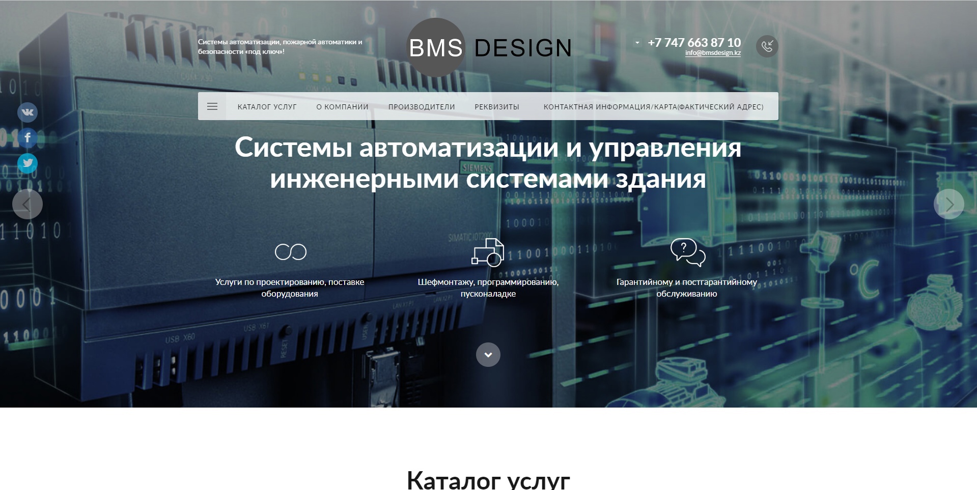 лэндинг услуг по автоматизации и системах безопасности тоо "bmsdesign"