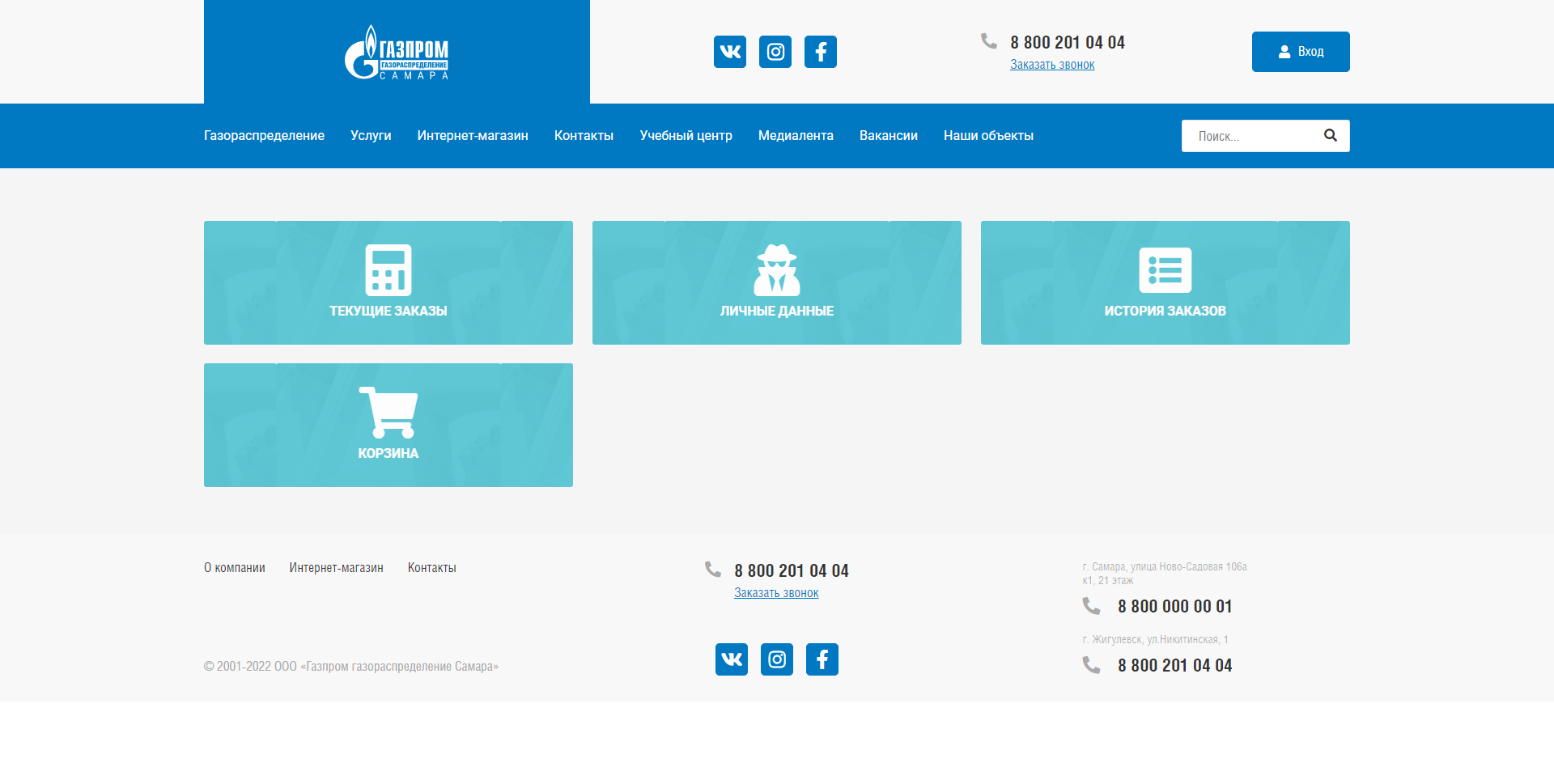 официальный сайт компании «газпром межрегионгаз самара»