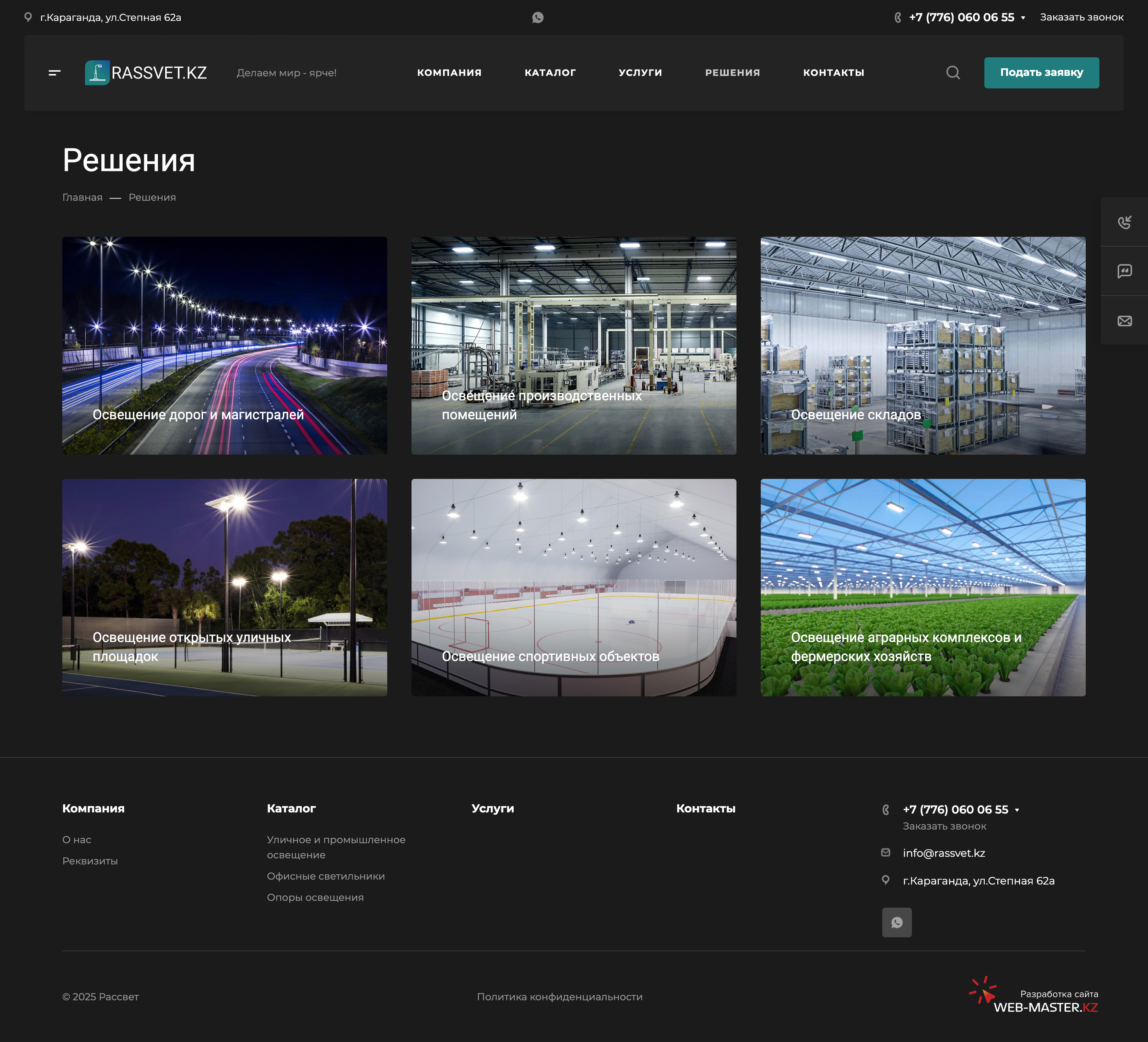 сайт для компании «rassvet.kz»