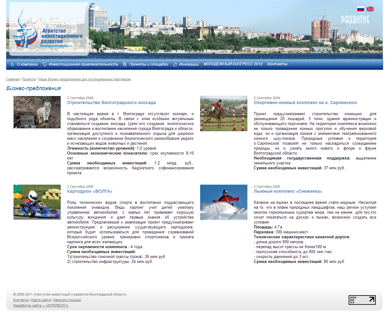 агентство инвестиций и развития волгоградской области
