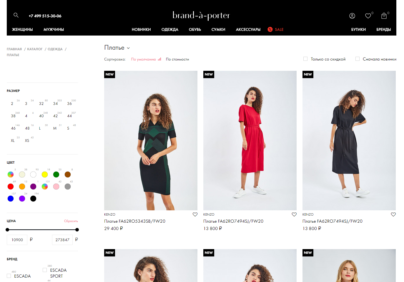 brand-a-porter - интернет-магазин брендовой одежды