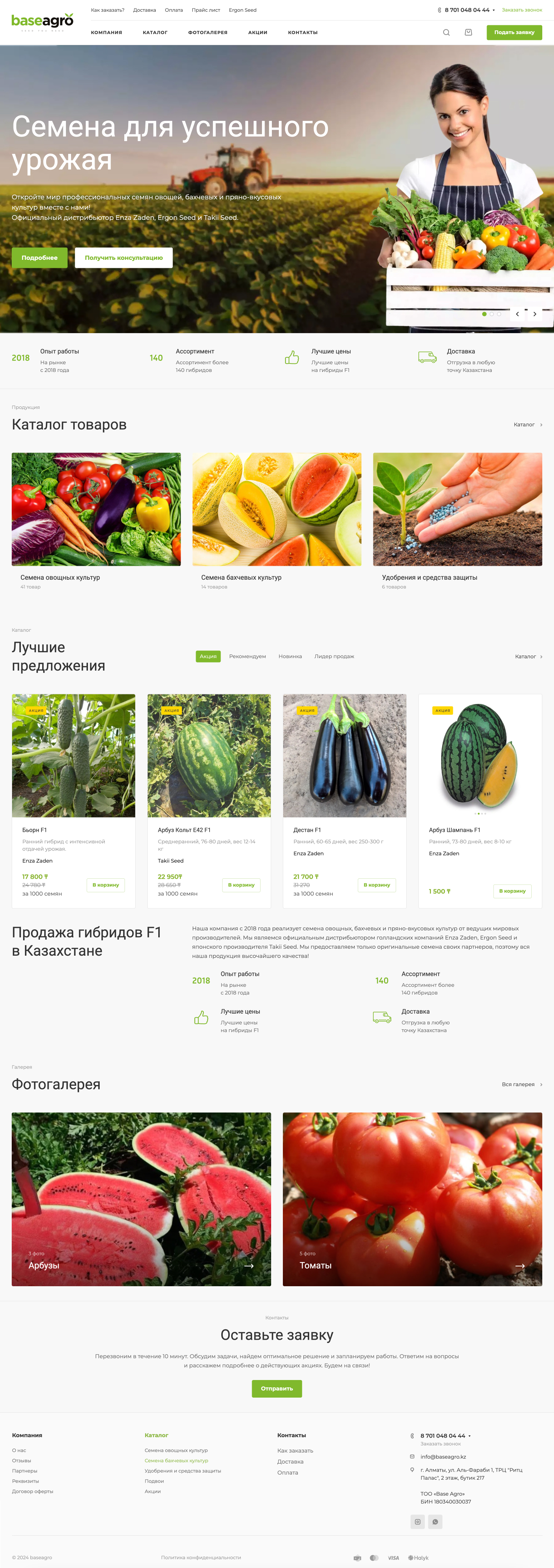 сайт для компании «base agro»