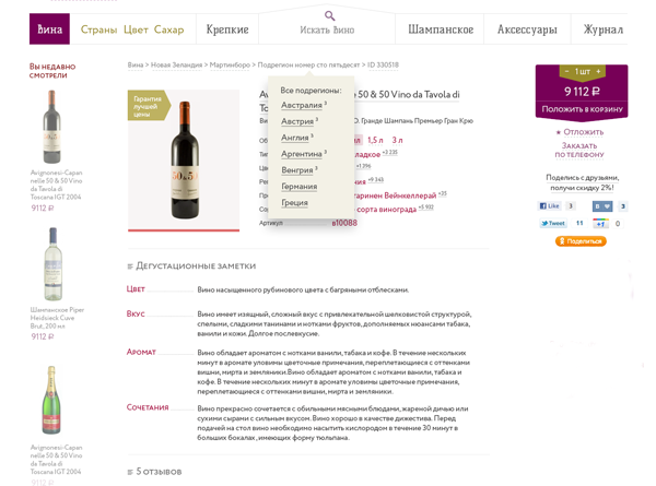 интернет-витрина элитного вина top-wines