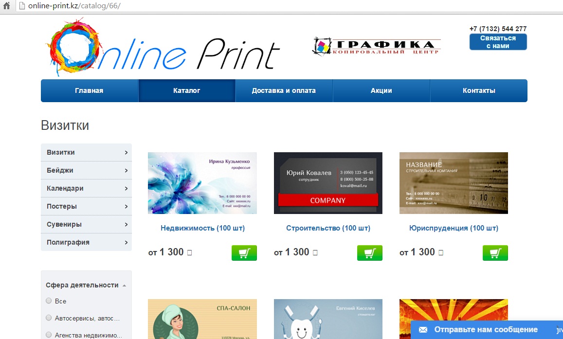 online print интернет-магазин визиток и полиграфии с доставкой