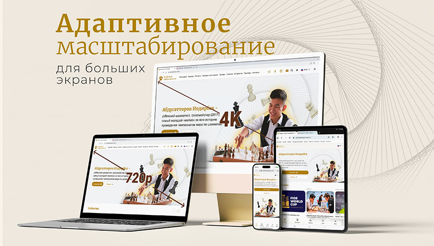 персональный сайт международного гроссмейстера абдусатторова нодирбека