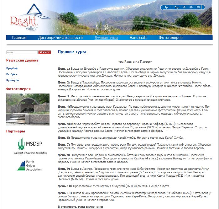 проект мсдсп "раштская далина"