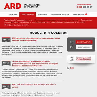 официальный сайт компании ard (россия)