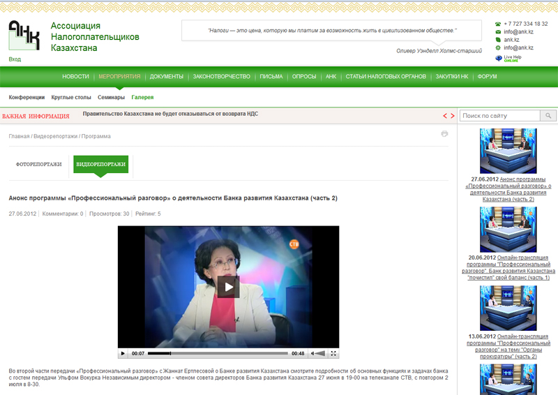 сайт ассоциации налогоплательщиков казахстана