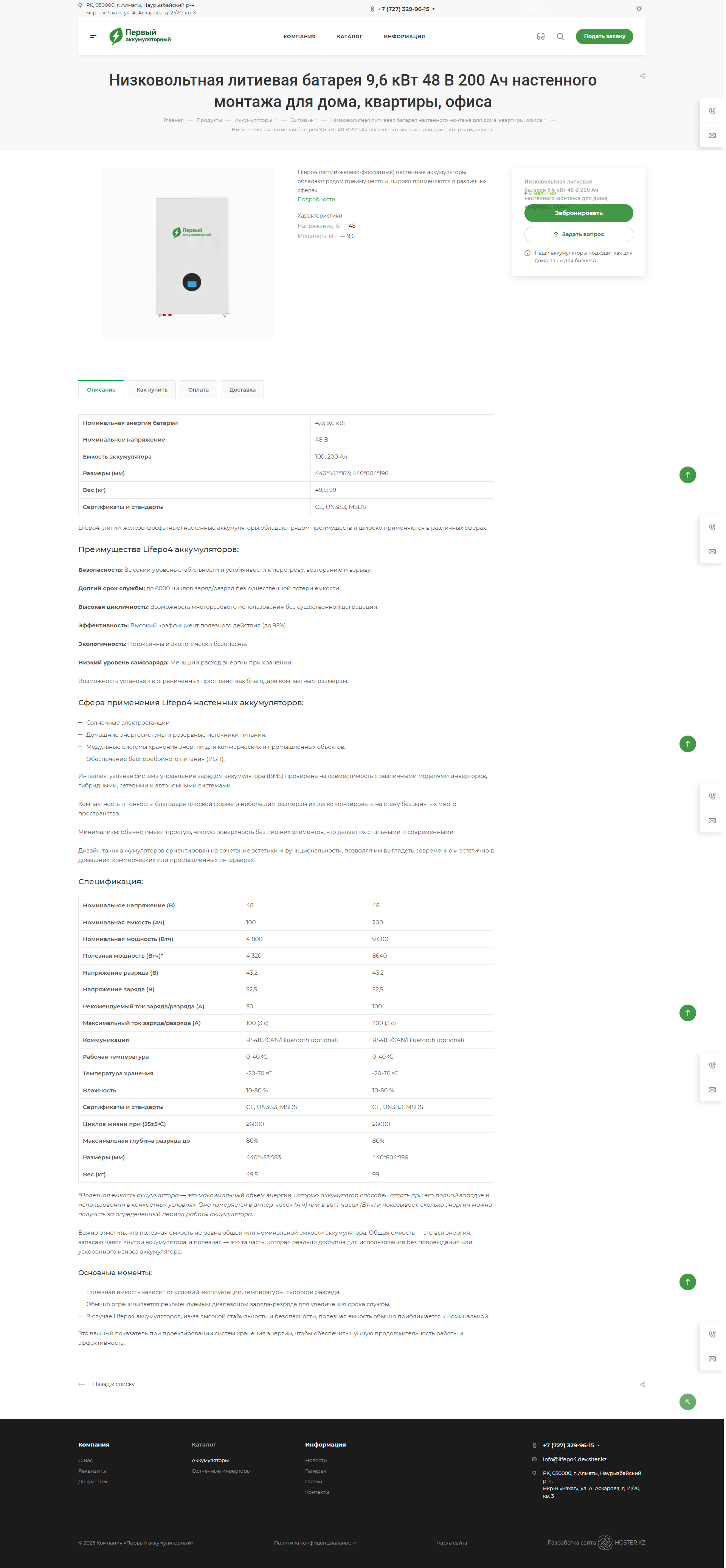 каталог аккумуляторов и систем солнечных панелей