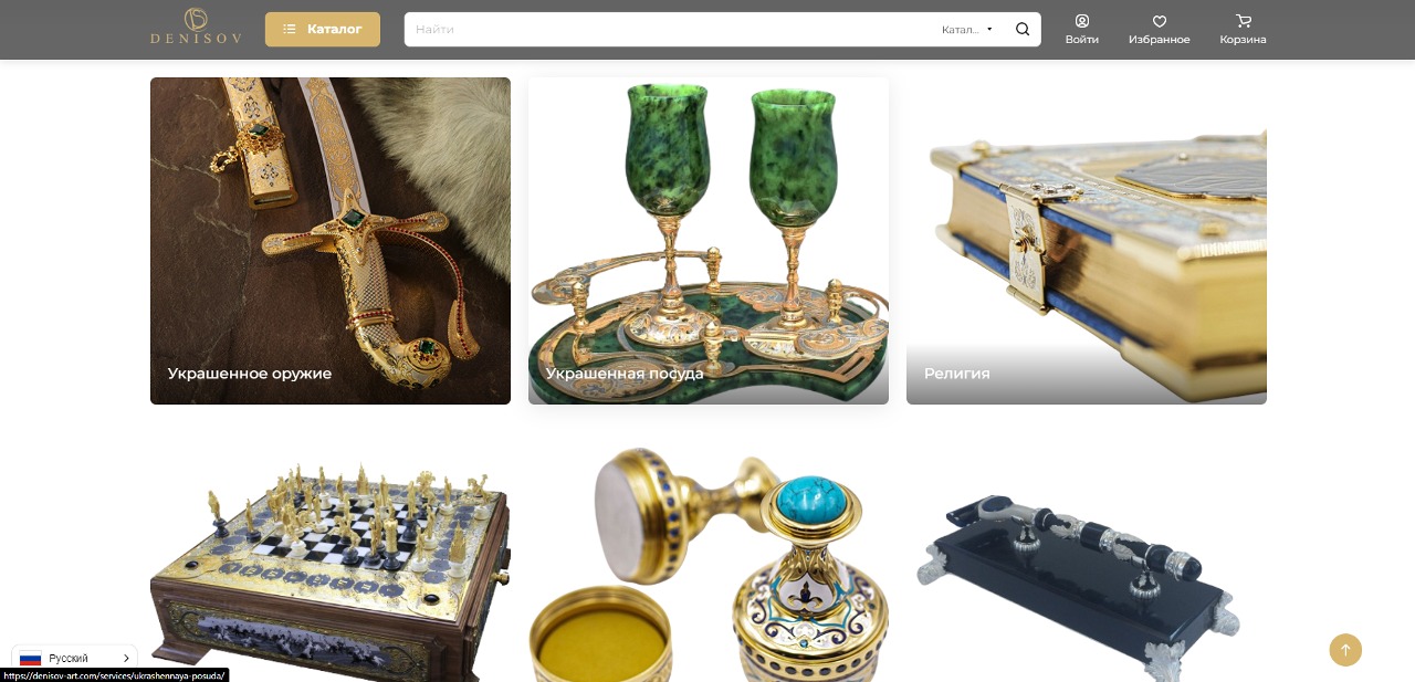 интернет-магазин премиальной сувенирной продукции, изделий декоративно-прикладного искусства бренда denisov