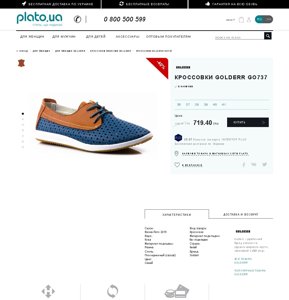интернет- магазин  обуви plato