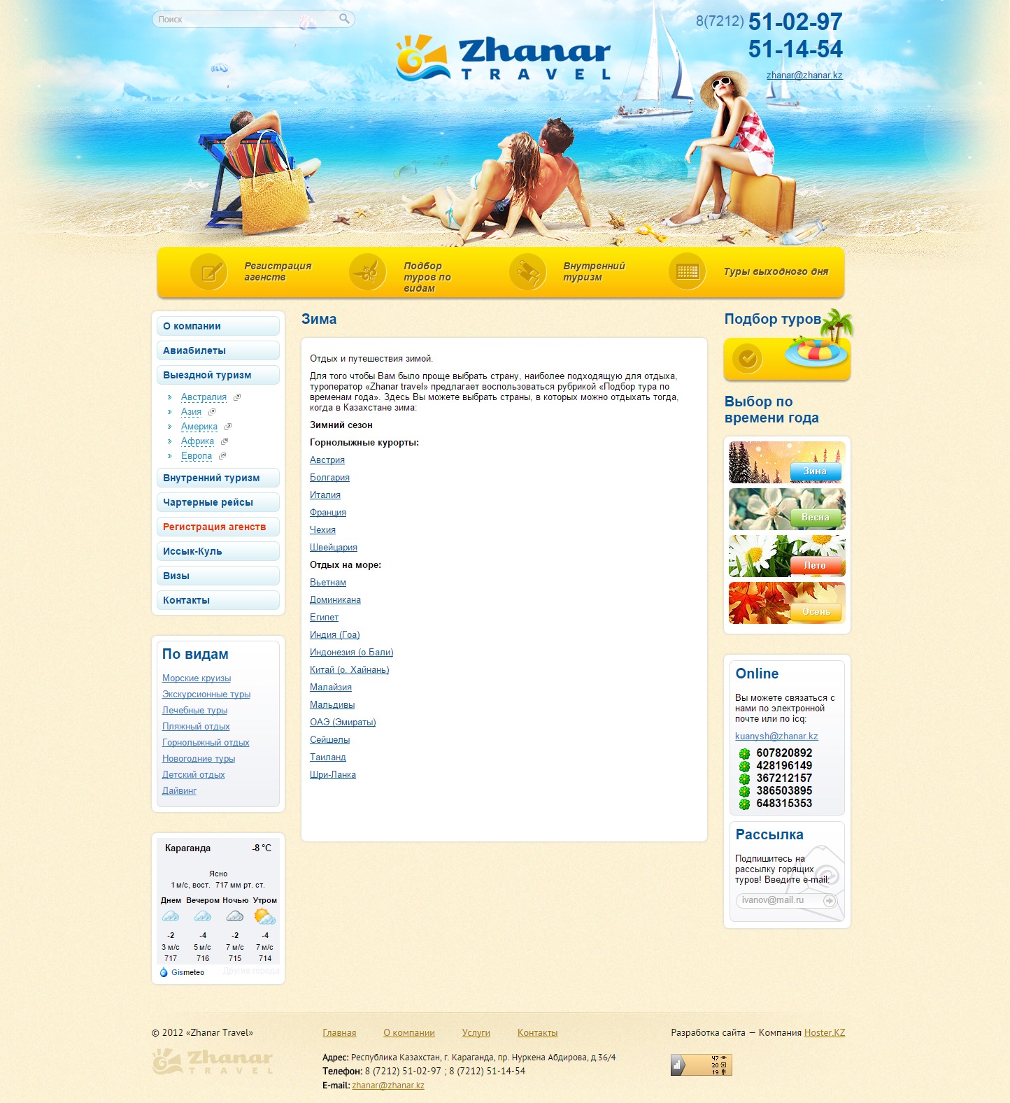 сайт туристической фирмы «zhanar travel»