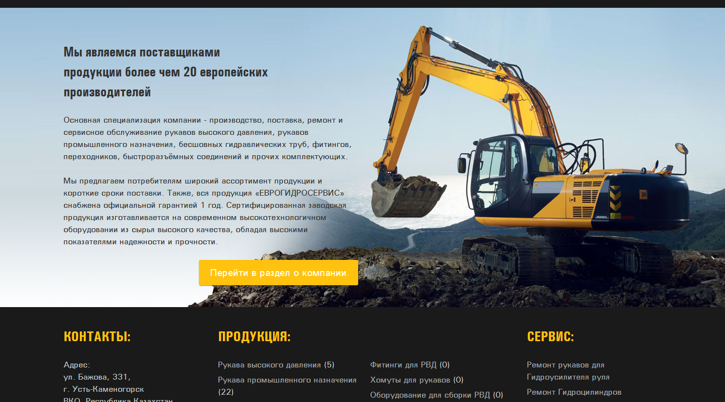 официальный сайт тоо «еврогидросервис» казахстан