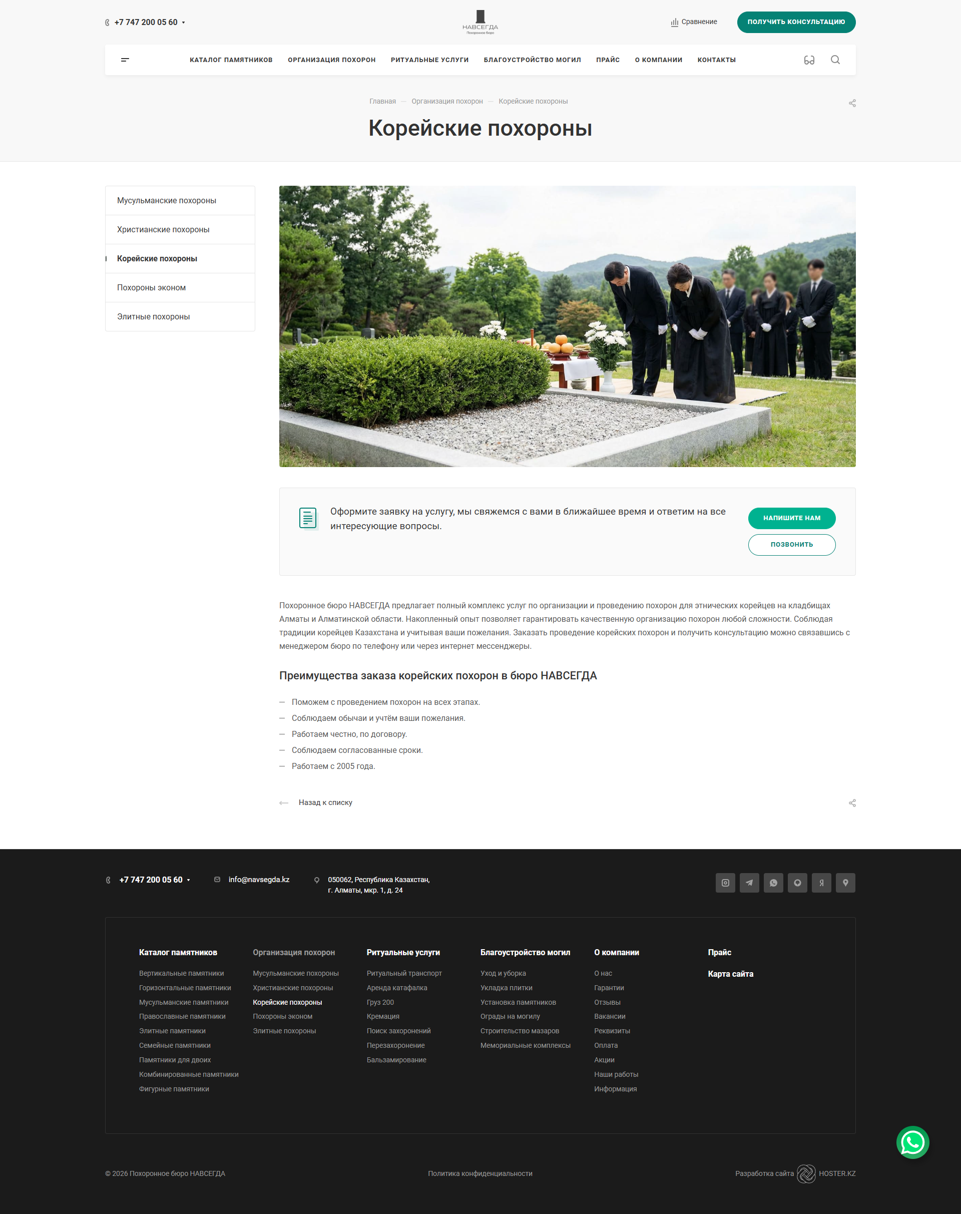 каталог похоронного бюро навсегда