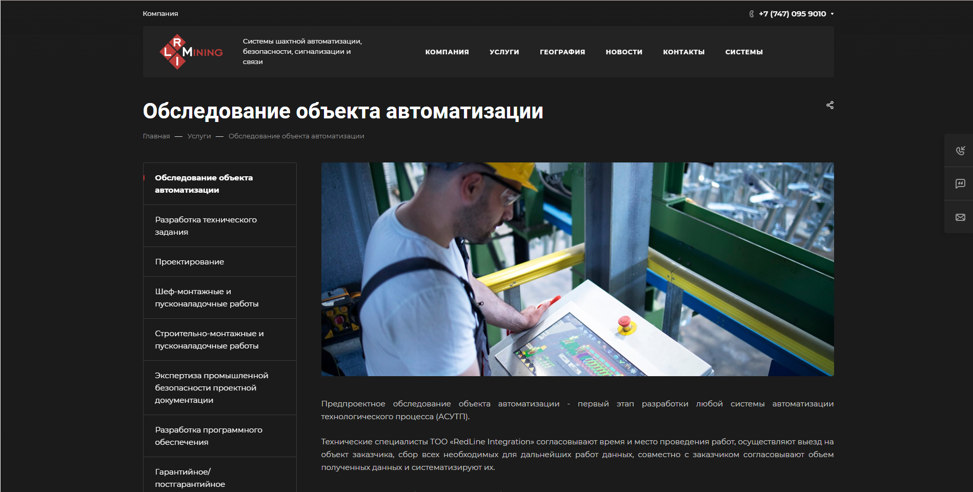 корпоративный сайт тоо «red-line integration» it-решений проектов производственных объектов предприятий горнодобывающего сектора