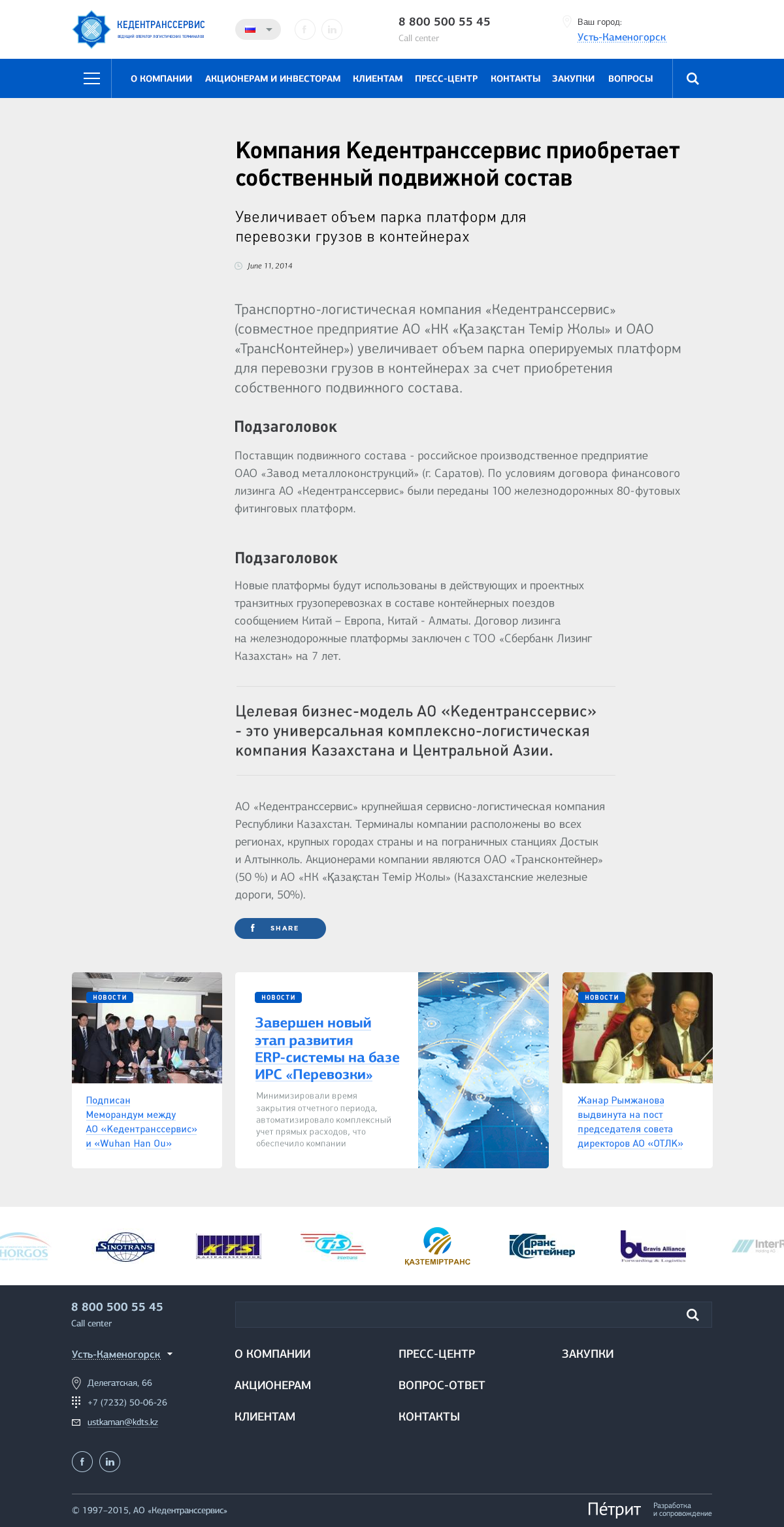 официальный сайт ао "кедентранссервис"