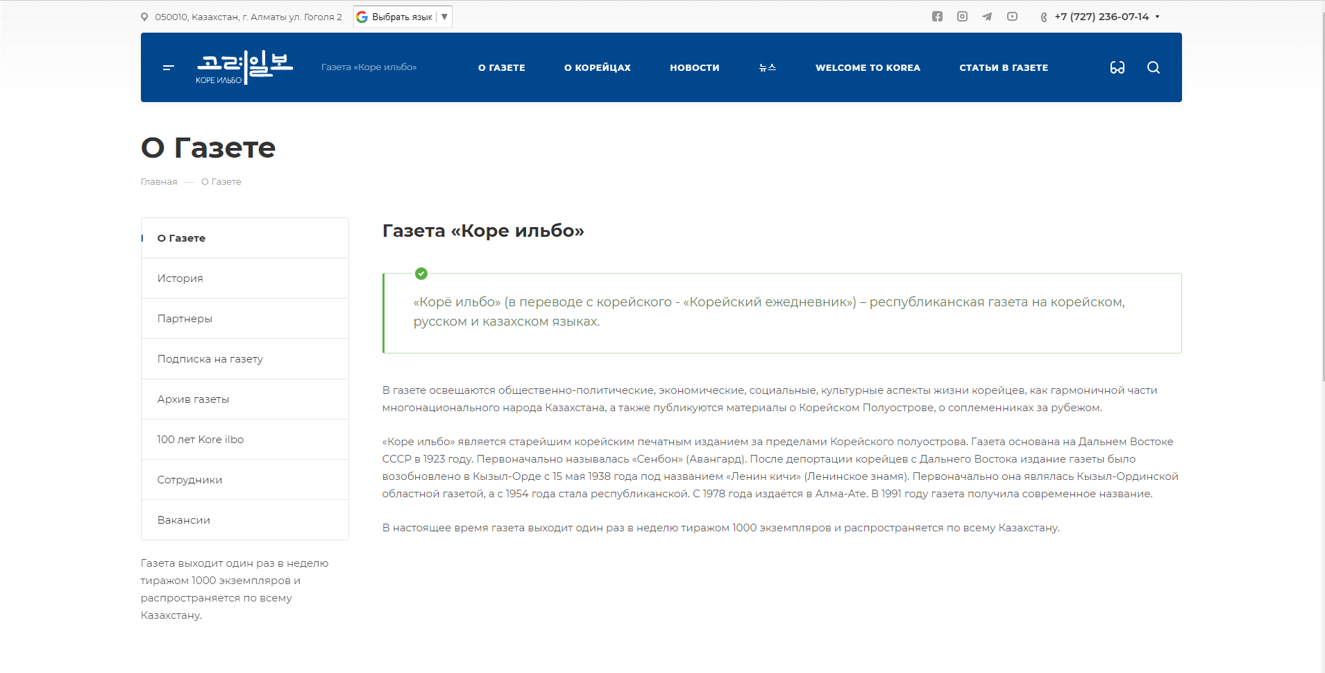 корпоративный сайт газеты «корё ильбо» тоо "редакция газеты коре ильбо kz"
