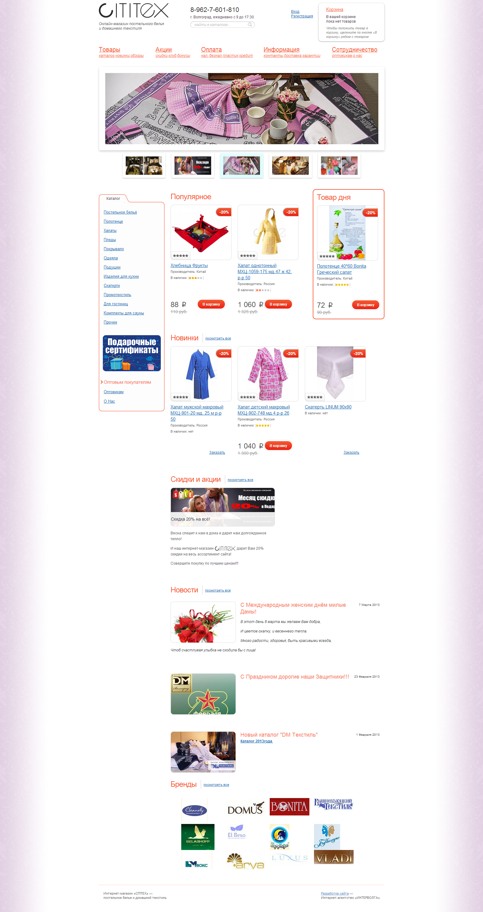 онлайн-магазин постельного белья и домашнего текстиля