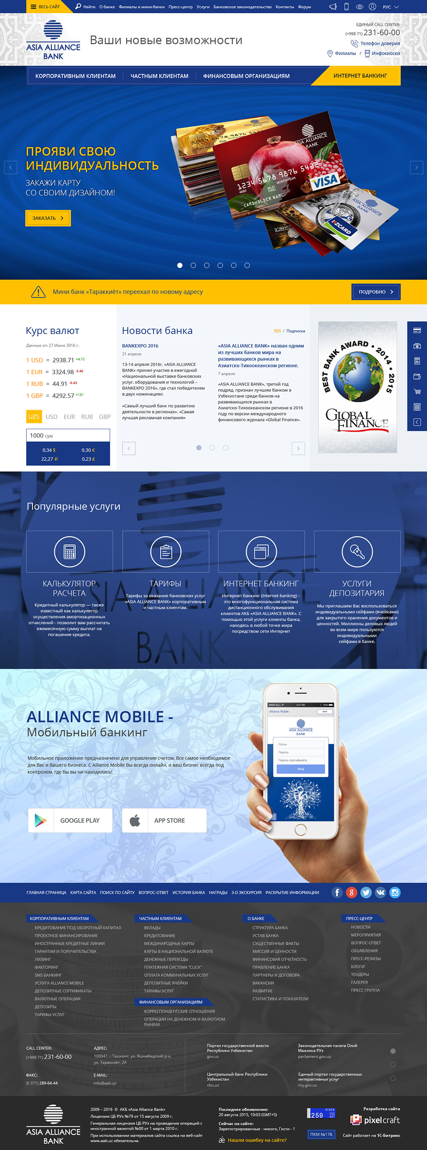корпоративный сайт акб «asia alliance bank»