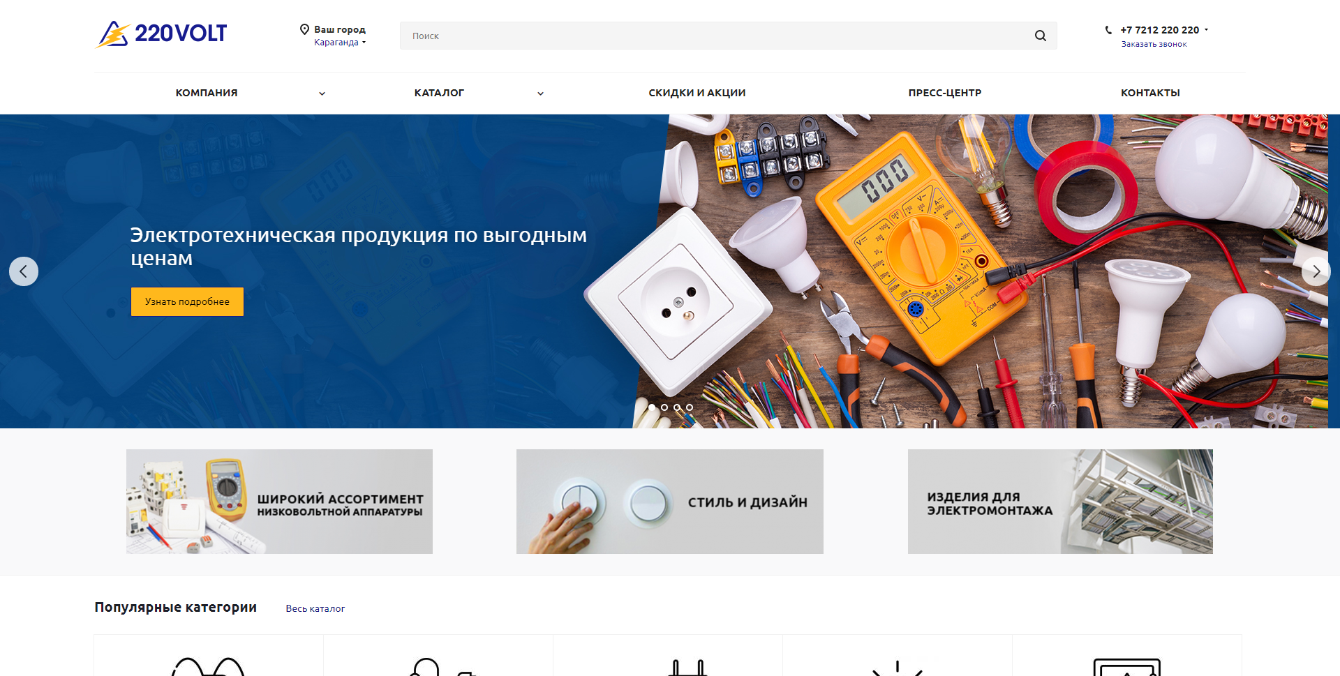 220 вольт официальный сайт москва каталог товаров с ценами