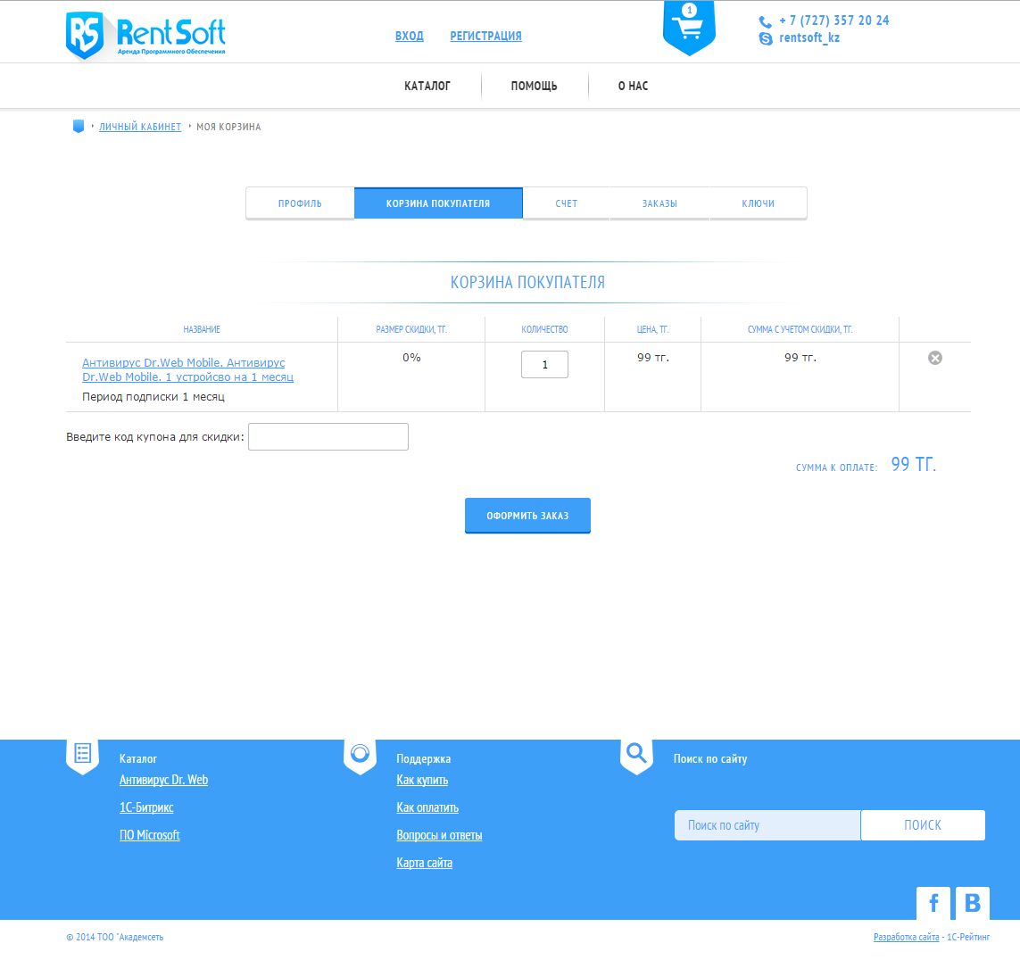 интернет-магазин rentsoft